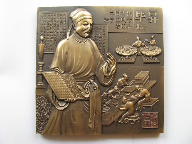 中国四大发明和中国二十四大发明述评