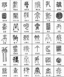 我国最古老的文字是_中国最古老的文字