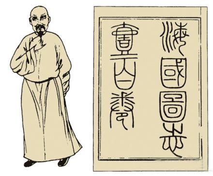 魏源《海国图志》