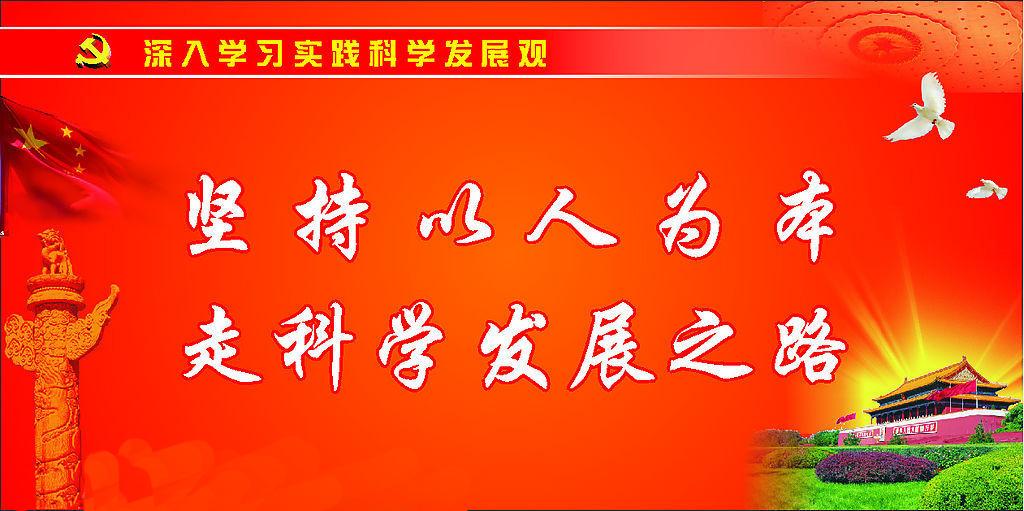 党的建设科学化的提出_中国梦的提出有和意义_科学发展观提出的重要意义