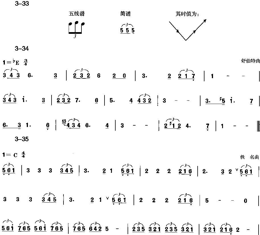 简谱三连音怎么写_三连音怎么写(2)