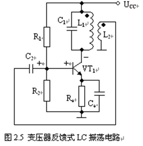 lc振荡电路