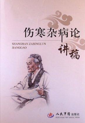 医学史