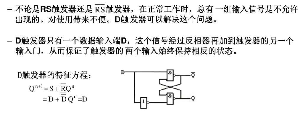 d触发器