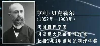 1896年,法国物理学家贝克勒尔(beequerel)发现铀(u)的化合物能使附近