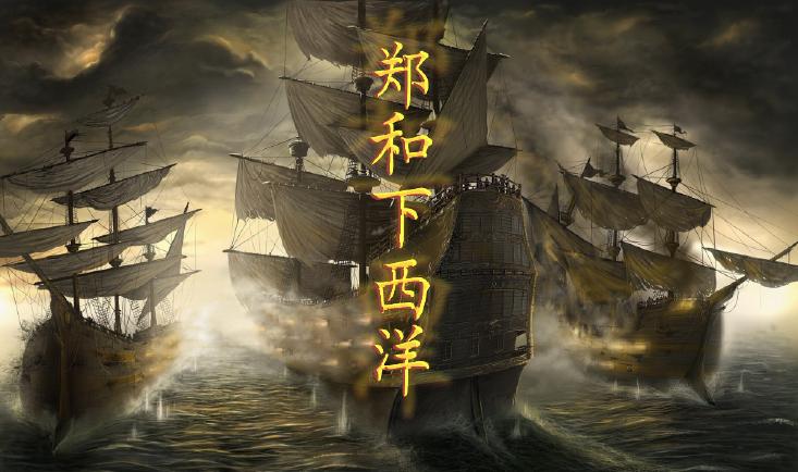 郑和下西洋中国社会科学院历史研究所万明