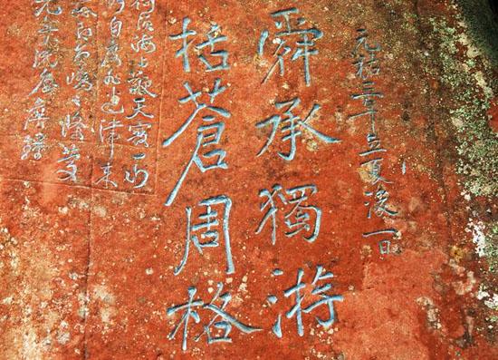 徽州齐云山碑刻