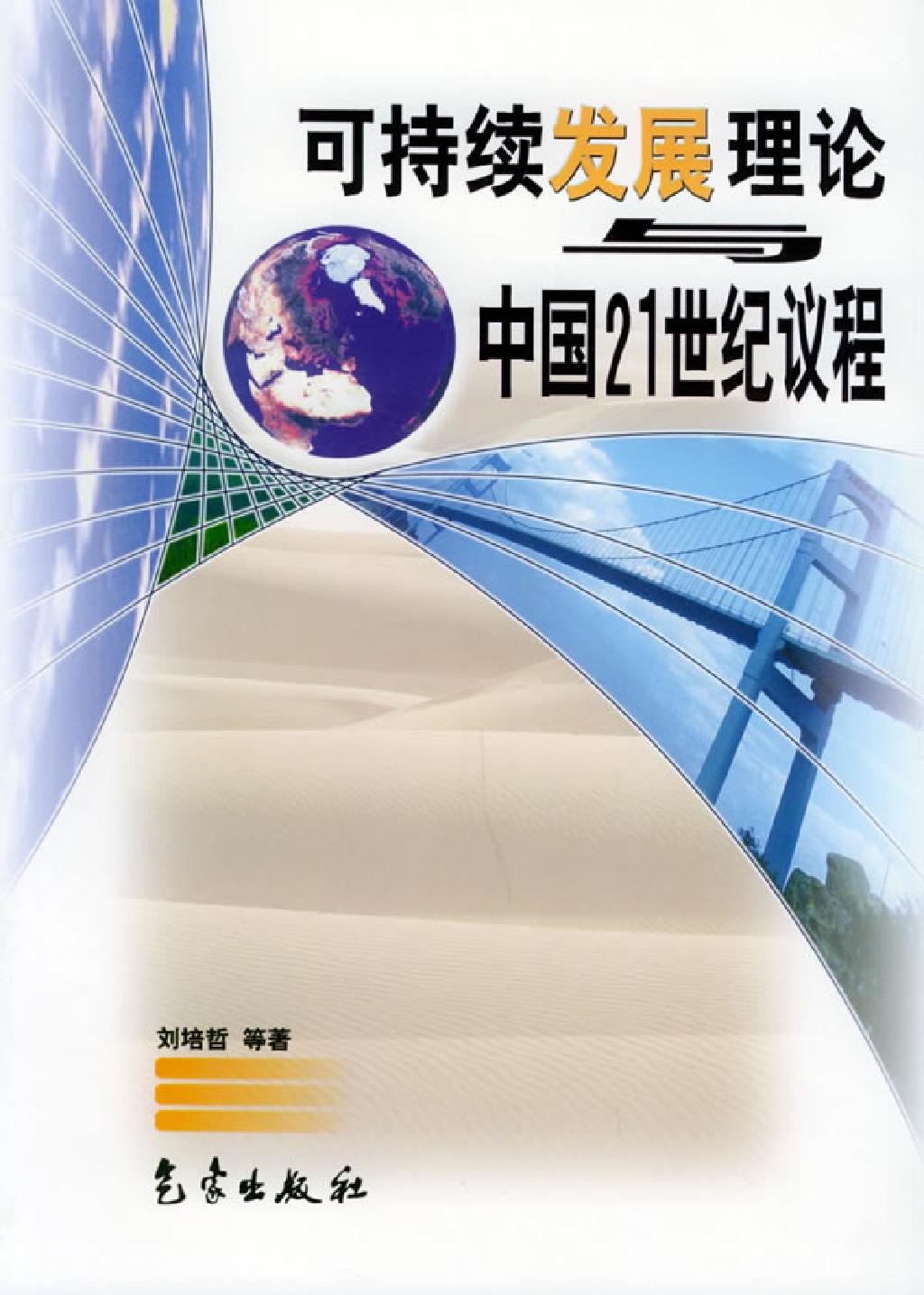 中国21世纪人口与发展_中国人口分布与地区图