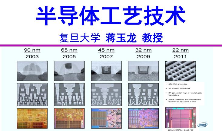 半导体工艺技术