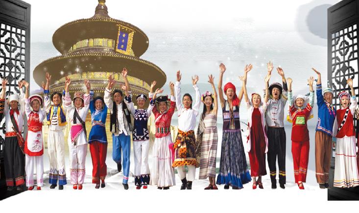 民族理论与民族政策