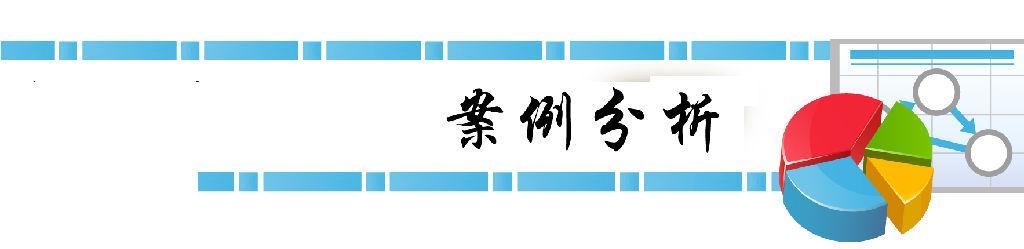 案例分析.jpg