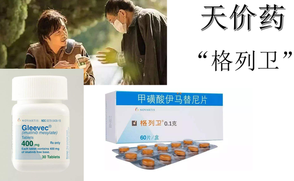 随着电影《我不是药神》的热映,原本不被大家熟知的药品格列卫