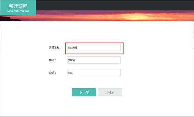 新建课程.jpg