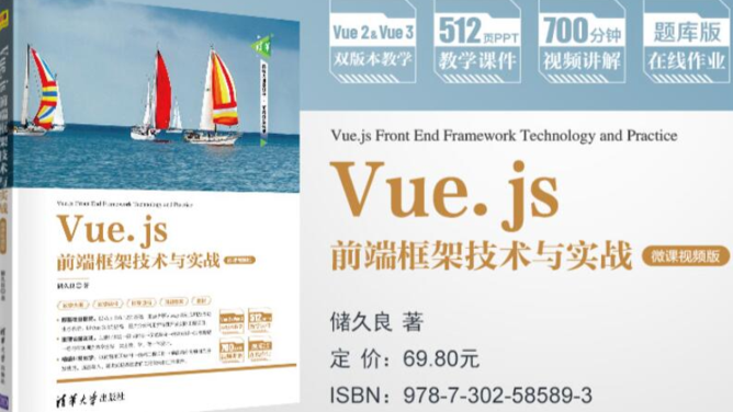 Vue js前端框架技术