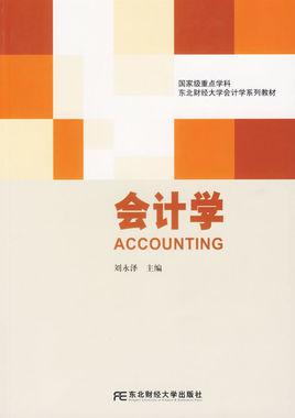 会计学属于哪门学科?管理学还是经济学啊?-会