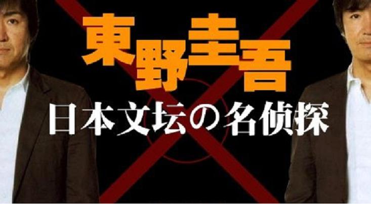 东野圭吾排名_东野圭吾(3)