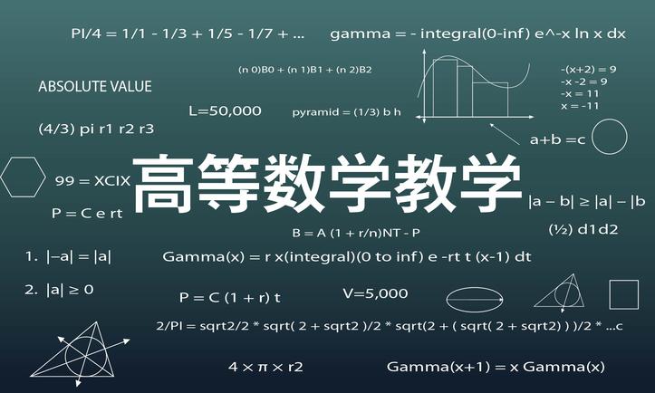 关于高等数学课程小论文