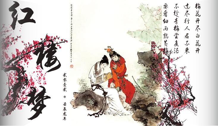 四大名著之红楼梦