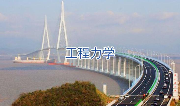 工程力学(市慕课)