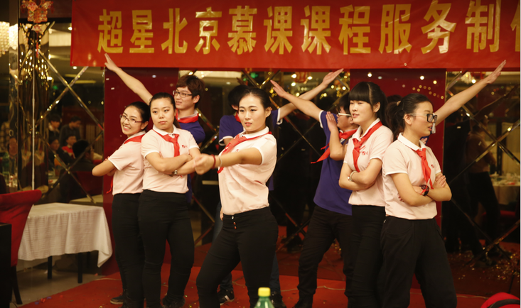 2014超星北京慕课课程服务制作中心年会暨20