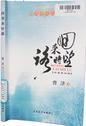 回 望 来 时 路