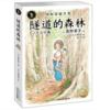 隧道的森林