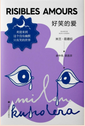 好笑的爱