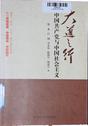 大道之行:中国共产党与中国社会主义