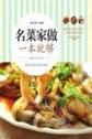 名菜家做一本就够
