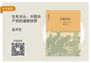 生死关头:中国共产党的道路抉择
