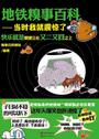 地铁糗事百科:当时我就震惊了
