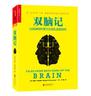 双脑记：认知神经科学之父加扎尼加自传