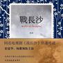 纪念九·一八:与祖国同框,爱国永不褪色