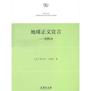 地球正义宣言:荒野法