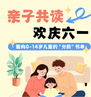 儿童节快乐丨你有一份0~14岁亲子共读“分龄”书单，请查收！