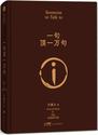 《一句顶一万句》