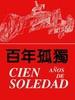 百年孤独