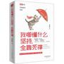 我哪懂什么坚持，全靠死撑