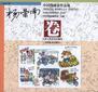 《中国漫画家作品集——杨崇南卷》