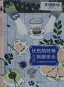 忧伤的时候 到厨房去