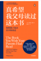 《真希望我父母读过这本书》
