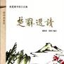 国人必读的国学经典