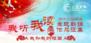 我听我读 | 诵读篇目推荐:星火燎原之《一次难忘的班务会》