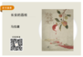 长安的荔枝
