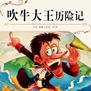 《千与千寻》没看够?这3个历险故事比它还精彩