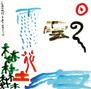 汉字小学堂:听地球与万物的故事