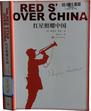 红星照耀中国