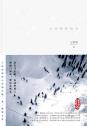 冰雪之旅: 大兴安岭纪行