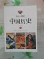 写给儿童的中国历史