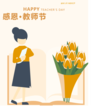 【教师节】心血育桃李，辛勤扶栋梁